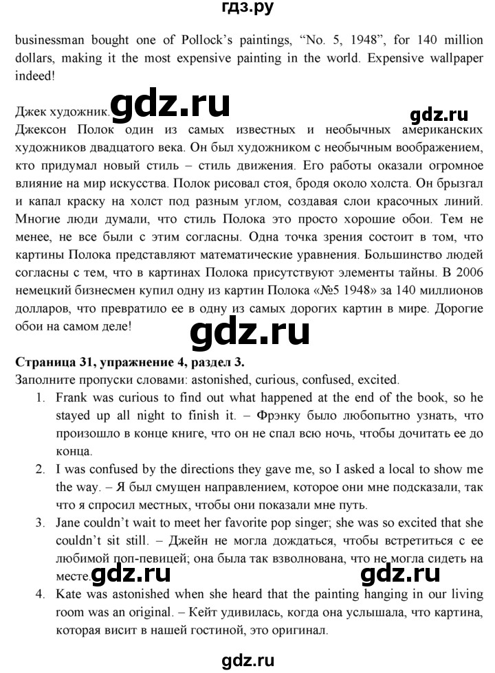 ГДЗ по английскому языку 9 класс Ваулина Рабочая тетрадь Spotlight  страница - 31, Решебник №1 2016