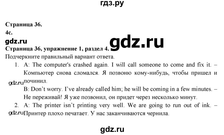 ГДЗ по английскому языку 9 класс Ваулина Рабочая тетрадь Spotlight  страница - 36, Решебник №1 2016