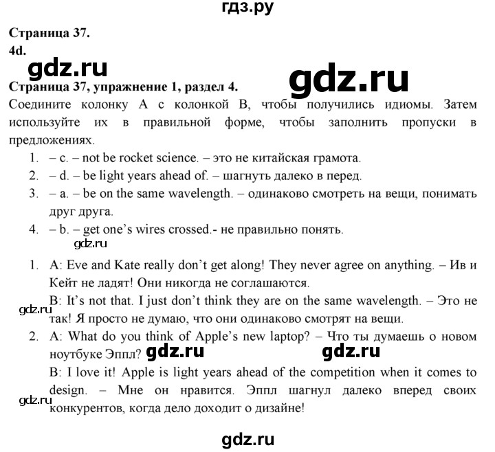 ГДЗ по английскому языку 9 класс Ваулина Рабочая тетрадь Spotlight  страница - 37, Решебник №1 2016