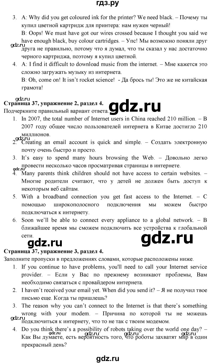 ГДЗ по английскому языку 9 класс Ваулина Рабочая тетрадь Spotlight  страница - 37, Решебник №1 2016
