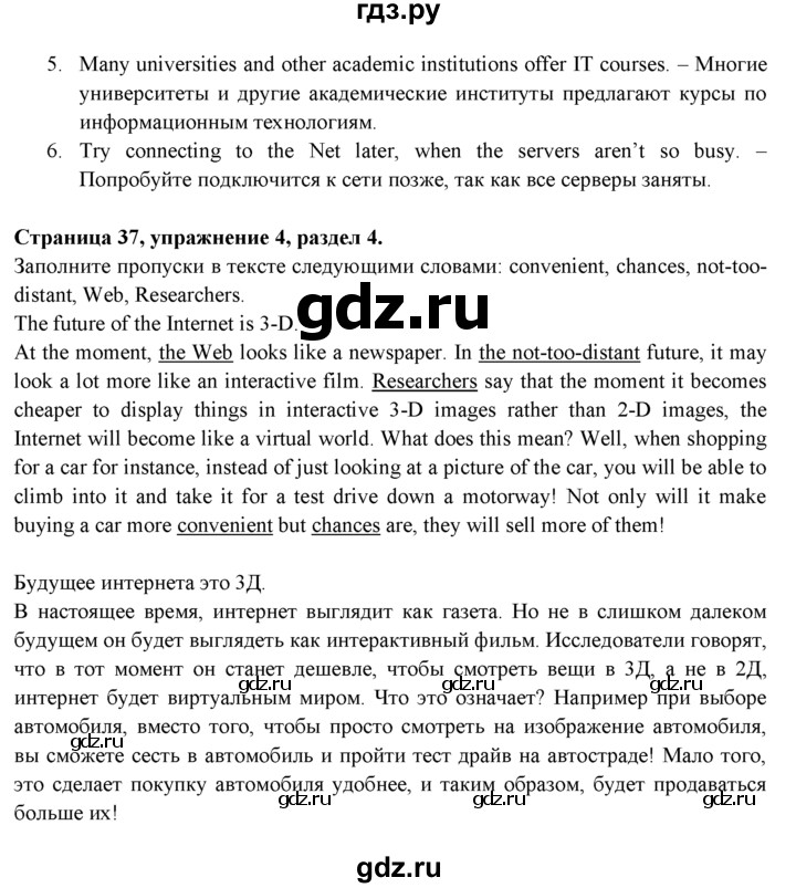 ГДЗ по английскому языку 9 класс Ваулина Рабочая тетрадь Spotlight  страница - 37, Решебник №1 2016