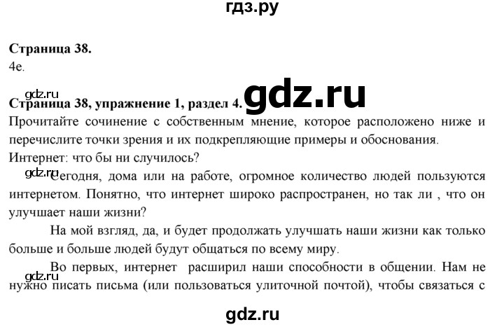 ГДЗ по английскому языку 9 класс Ваулина Рабочая тетрадь Spotlight  страница - 38, Решебник №1 2016