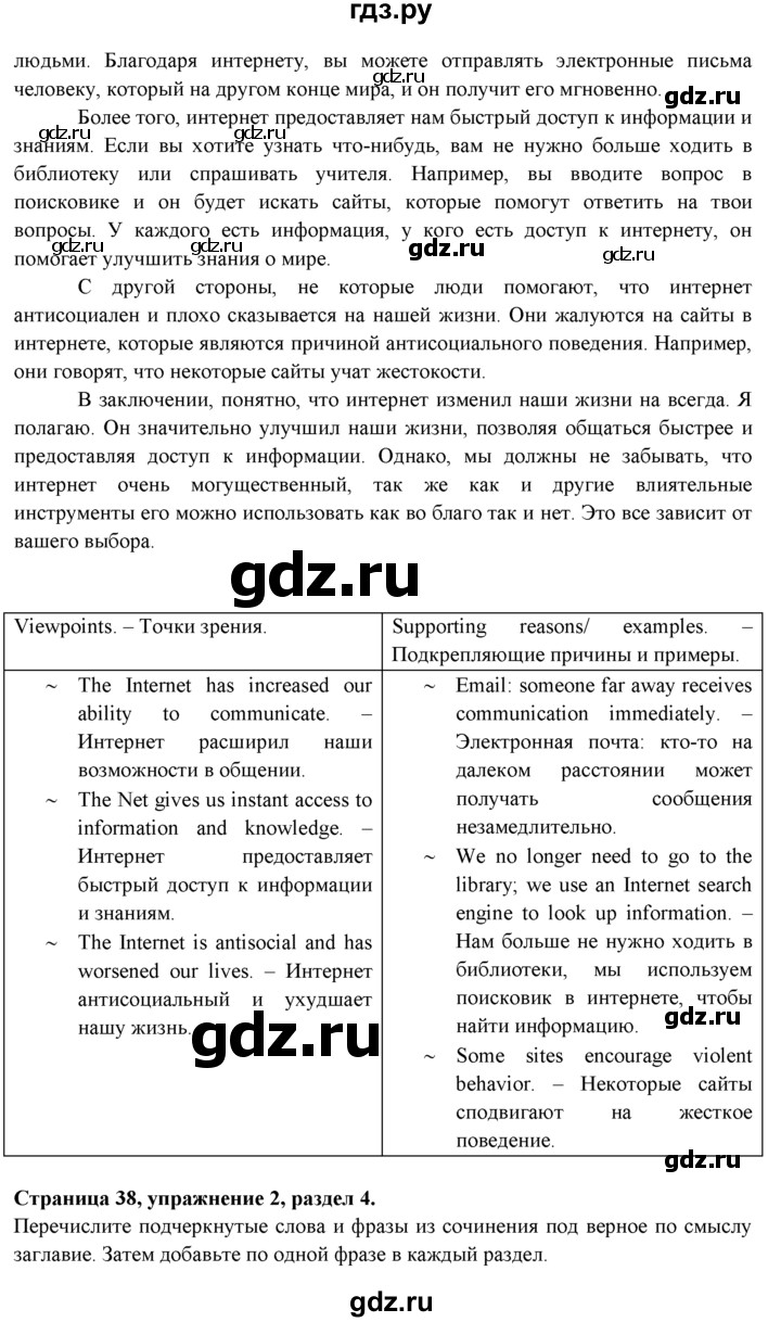 ГДЗ по английскому языку 9 класс Ваулина Рабочая тетрадь Spotlight  страница - 38, Решебник №1 2016