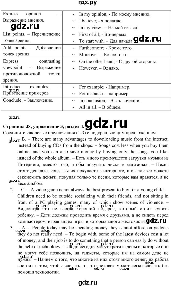ГДЗ по английскому языку 9 класс Ваулина Рабочая тетрадь Spotlight  страница - 38, Решебник №1 2016