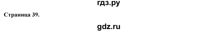 ГДЗ по английскому языку 9 класс Ваулина Рабочая тетрадь Spotlight  страница - 39, Решебник №1 2016