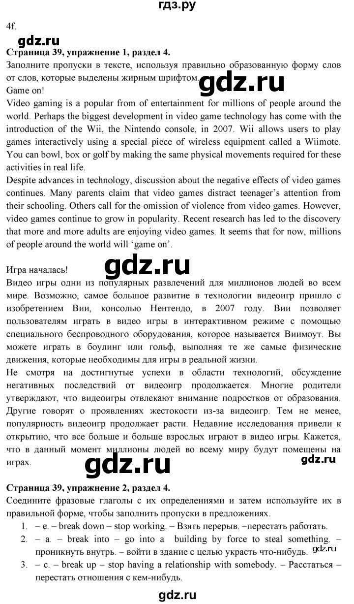 ГДЗ по английскому языку 9 класс Ваулина Рабочая тетрадь Spotlight  страница - 39, Решебник №1 2016
