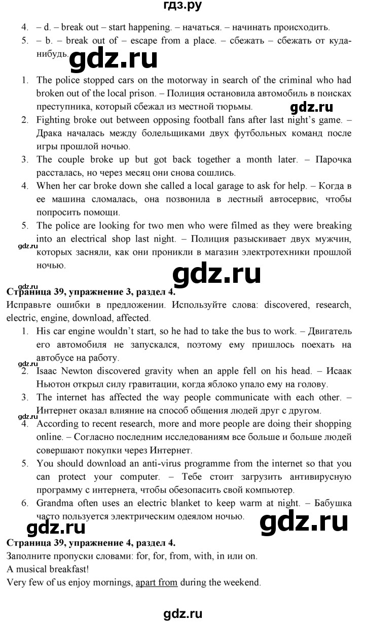 ГДЗ по английскому языку 9 класс Ваулина Рабочая тетрадь Spotlight  страница - 39, Решебник №1 2016