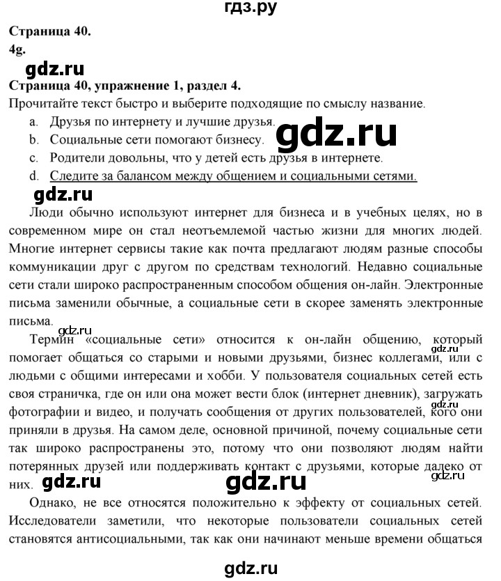 ГДЗ по английскому языку 9 класс Ваулина Рабочая тетрадь Spotlight  страница - 40, Решебник №1 2016