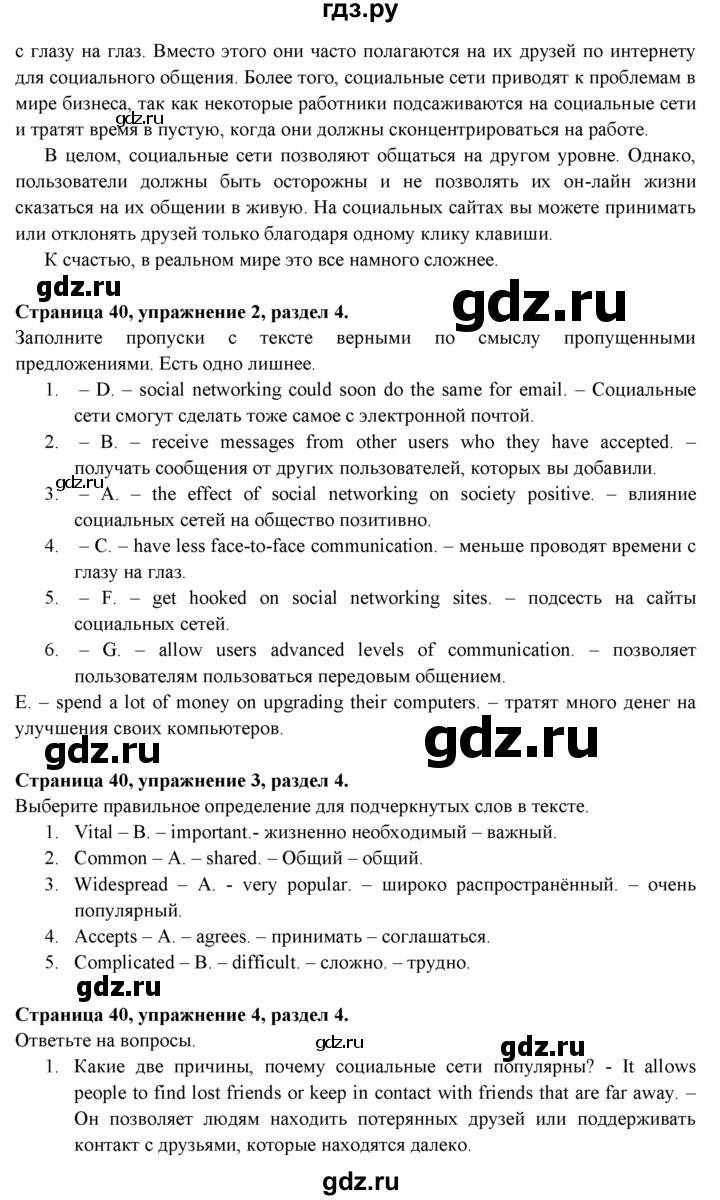 ГДЗ по английскому языку 9 класс Ваулина Рабочая тетрадь Spotlight  страница - 40, Решебник №1 2016