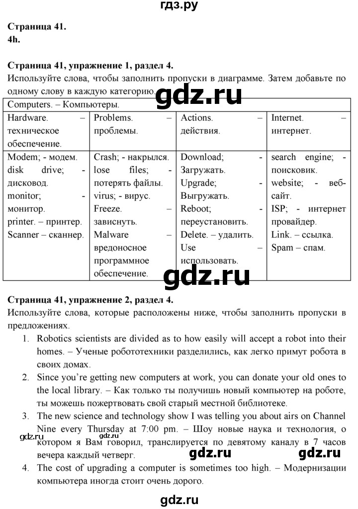 ГДЗ по английскому языку 9 класс Ваулина Рабочая тетрадь Spotlight  страница - 41, Решебник №1 2016
