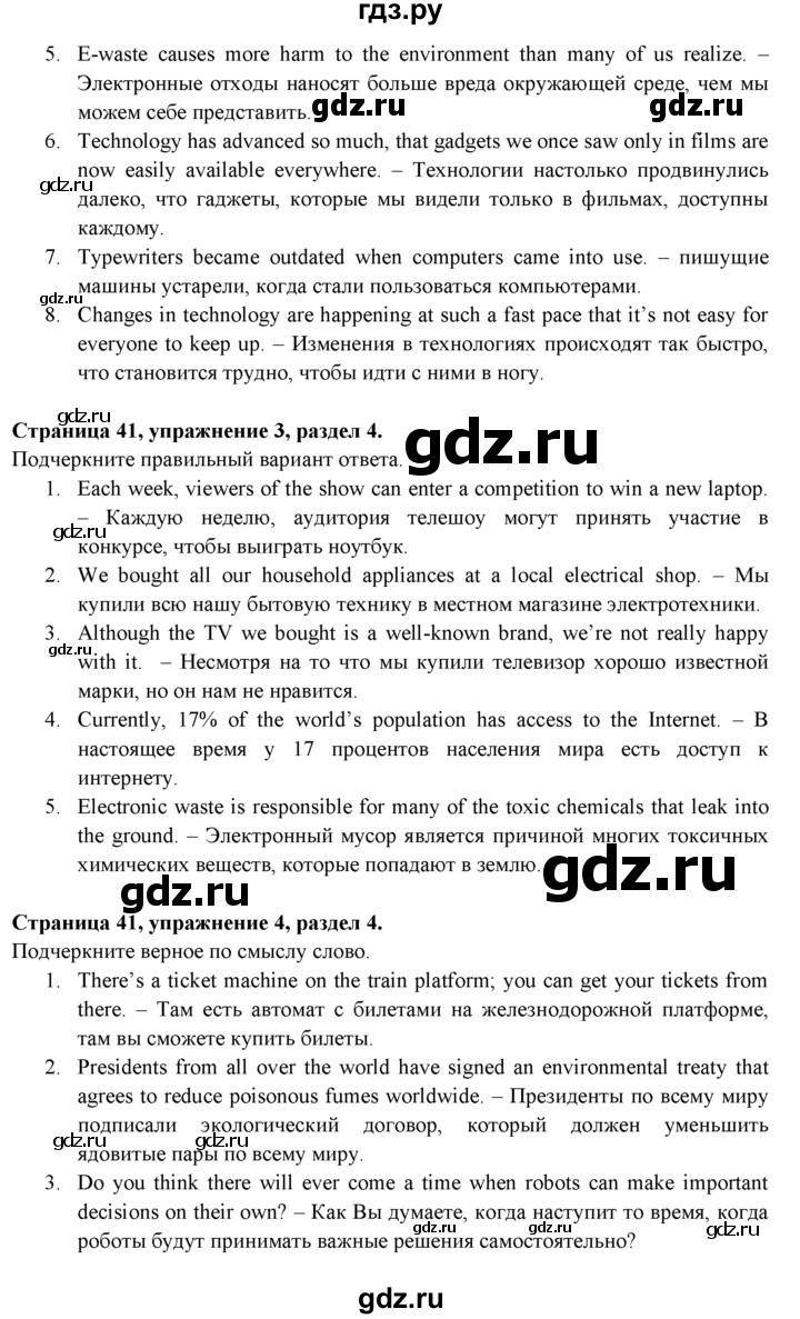 ГДЗ по английскому языку 9 класс Ваулина Рабочая тетрадь Spotlight  страница - 41, Решебник №1 2016