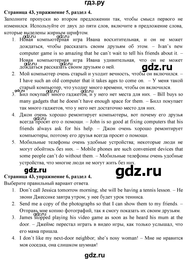 ГДЗ по английскому языку 9 класс Ваулина Рабочая тетрадь Spotlight  страница - 43, Решебник №1 2016