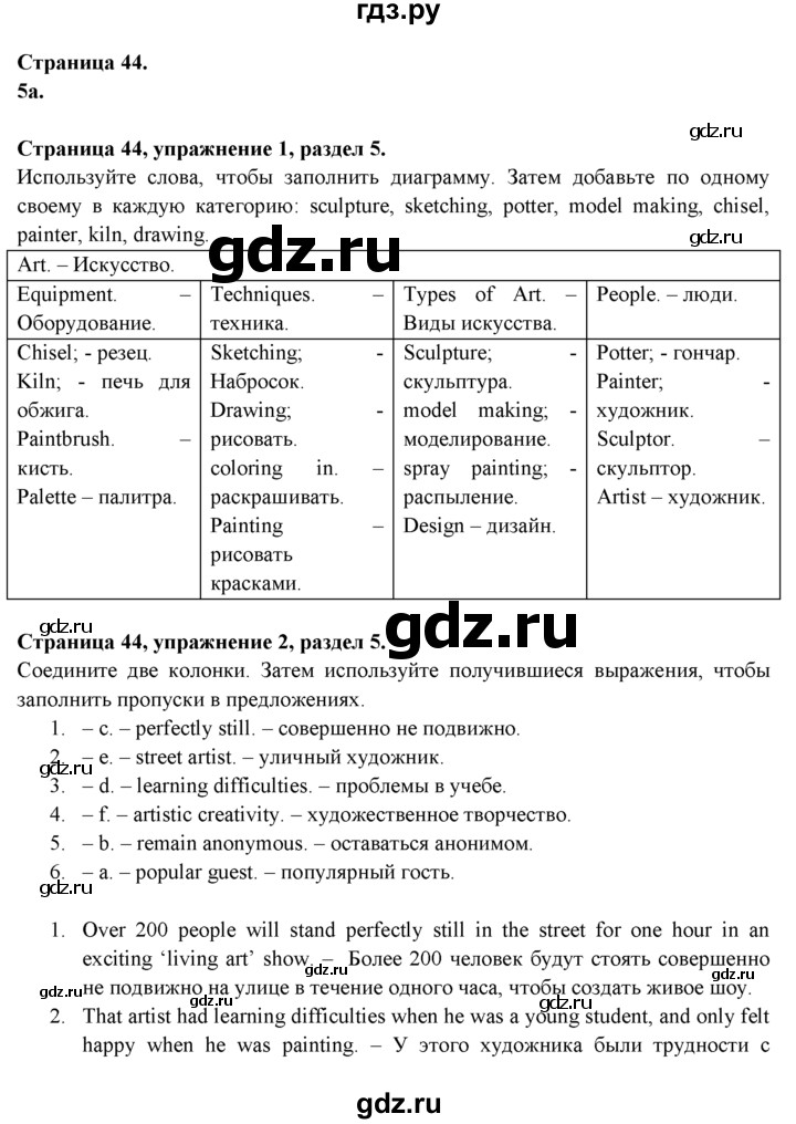 ГДЗ по английскому языку 9 класс Ваулина Рабочая тетрадь Spotlight  страница - 44, Решебник №1 2016
