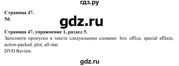 ГДЗ по английскому языку 9 класс Ваулина Рабочая тетрадь Spotlight  страница - 47, Решебник №1 2016