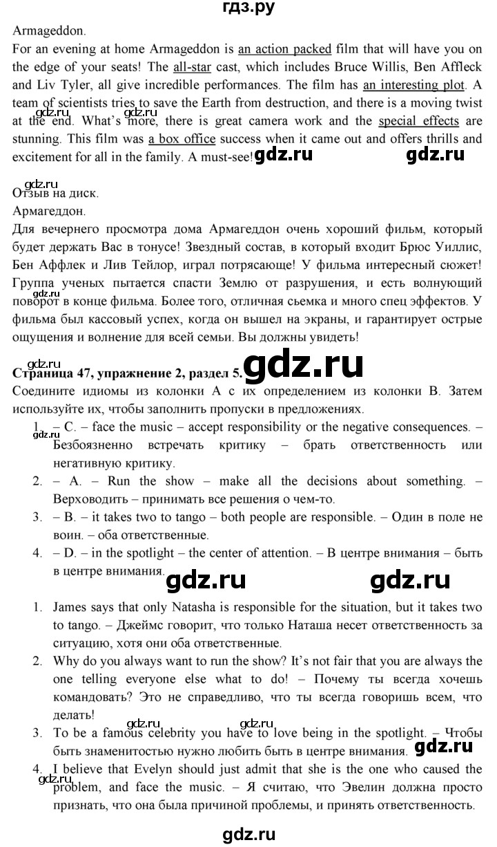ГДЗ по английскому языку 9 класс Ваулина Рабочая тетрадь Spotlight  страница - 47, Решебник №1 2016
