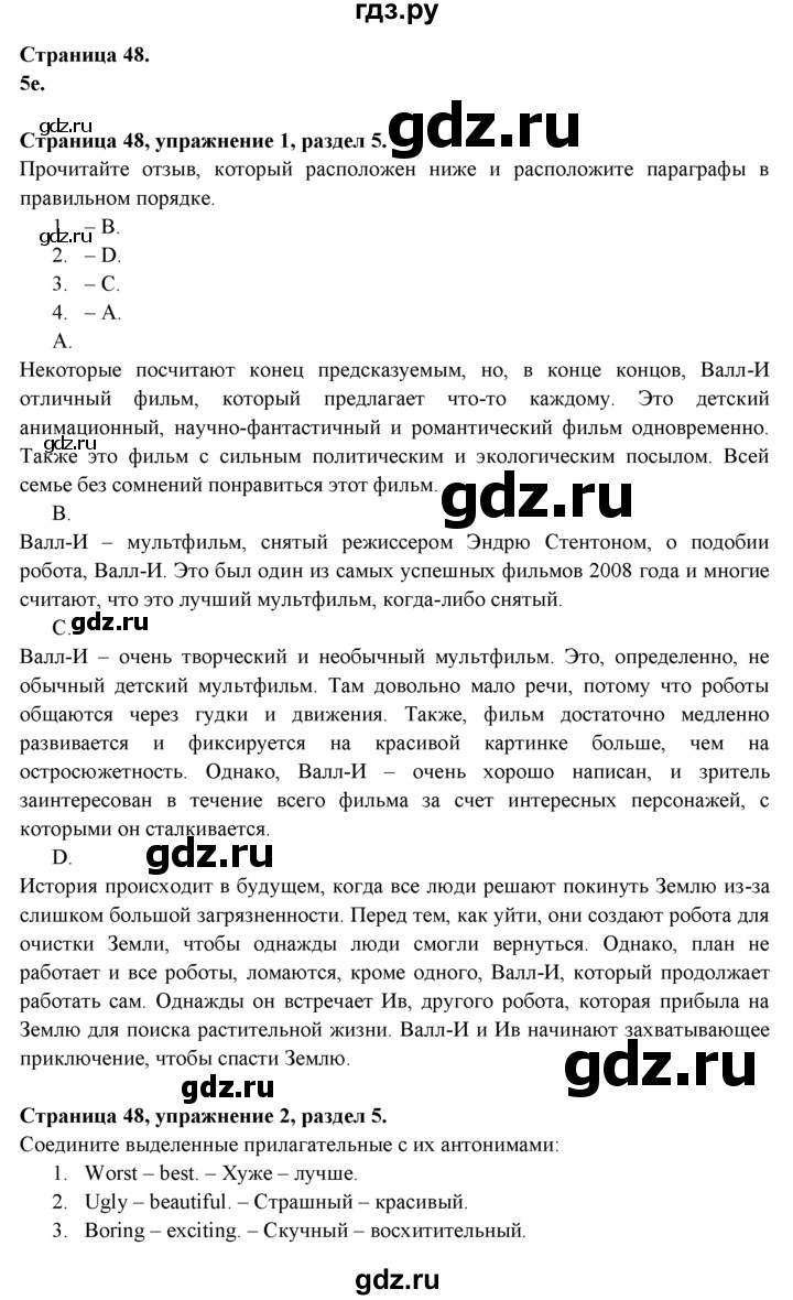 ГДЗ по английскому языку 9 класс Ваулина Рабочая тетрадь Spotlight  страница - 48, Решебник №1 2016