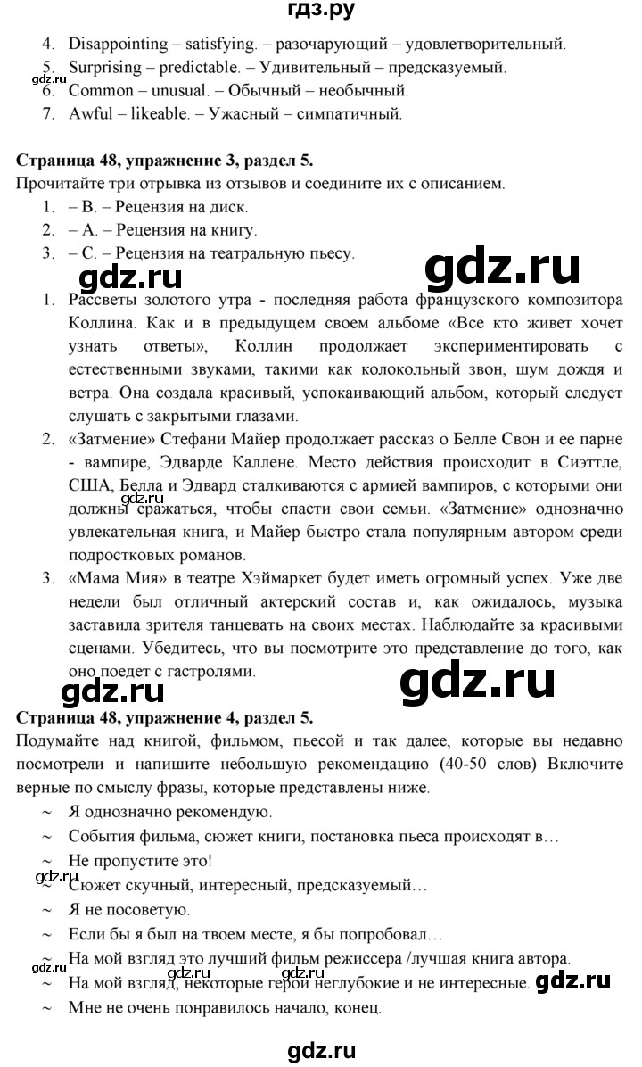 ГДЗ по английскому языку 9 класс Ваулина Рабочая тетрадь Spotlight  страница - 48, Решебник №1 2016