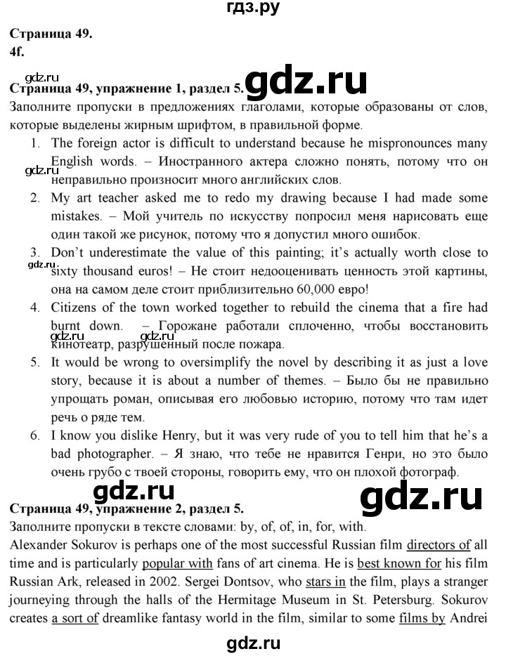 ГДЗ по английскому языку 9 класс Ваулина Рабочая тетрадь Spotlight  страница - 49, Решебник №1 2016
