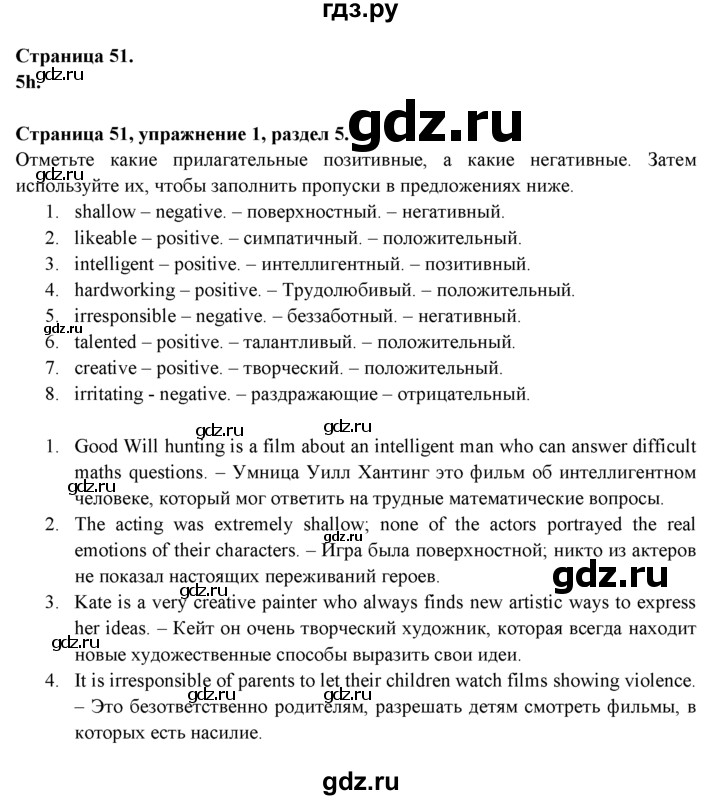 ГДЗ по английскому языку 9 класс Ваулина Рабочая тетрадь Spotlight  страница - 51, Решебник №1 2016