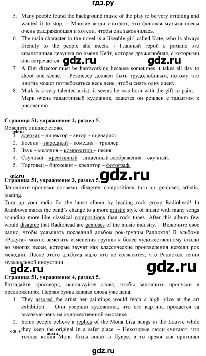 ГДЗ по английскому языку 9 класс Ваулина Рабочая тетрадь Spotlight  страница - 51, Решебник №1 2016