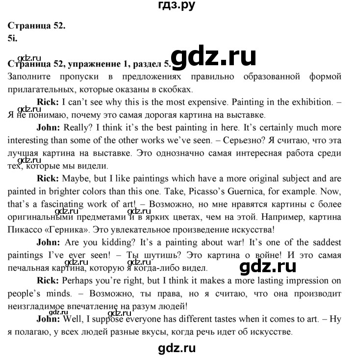ГДЗ по английскому языку 9 класс Ваулина Рабочая тетрадь Spotlight  страница - 52, Решебник №1 2016