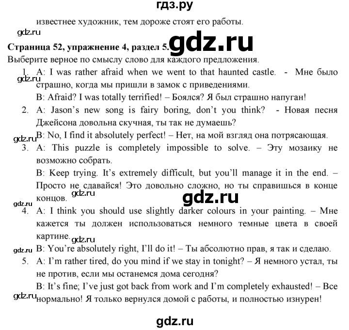ГДЗ по английскому языку 9 класс Ваулина Рабочая тетрадь Spotlight  страница - 52, Решебник №1 2016
