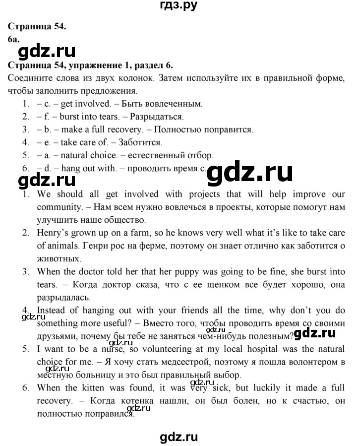 ГДЗ по английскому языку 9 класс Ваулина Рабочая тетрадь Spotlight  страница - 54, Решебник №1 2016