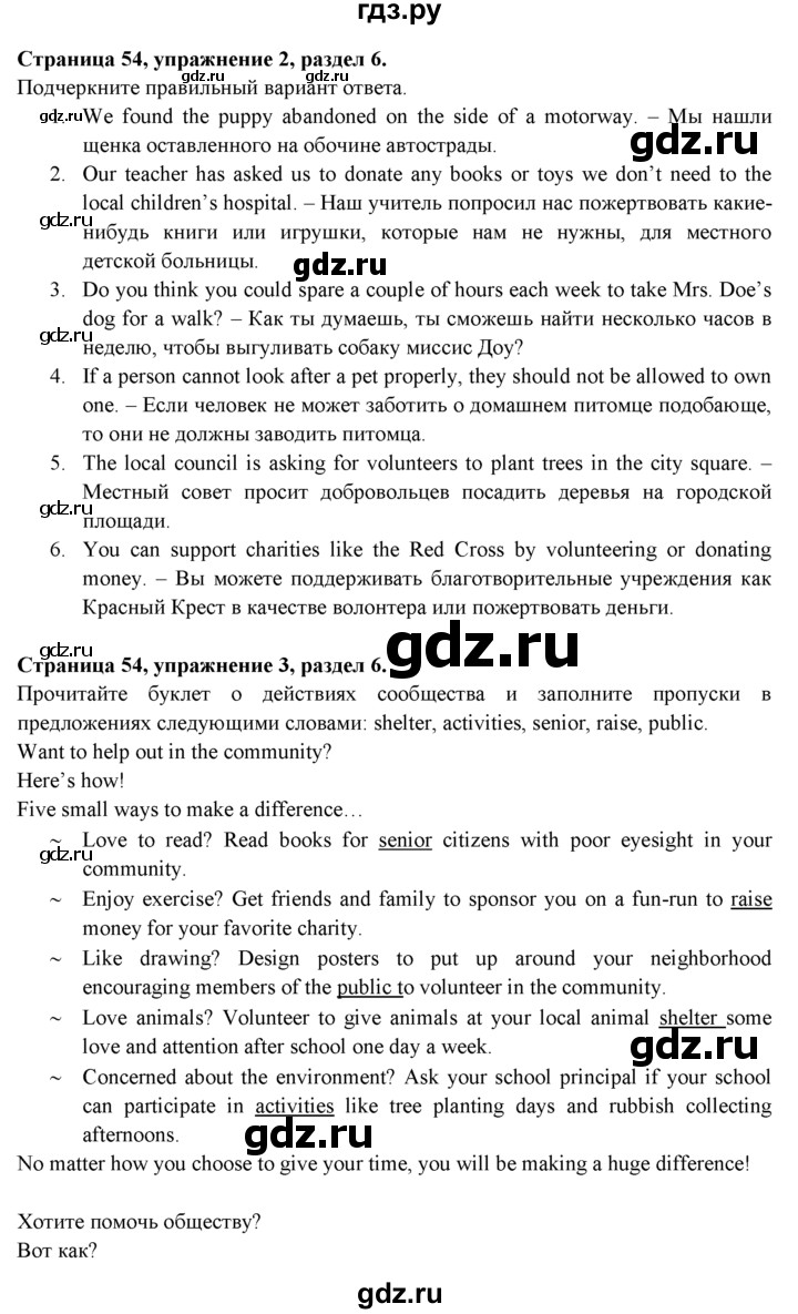 ГДЗ по английскому языку 9 класс Ваулина Рабочая тетрадь Spotlight  страница - 54, Решебник №1 2016