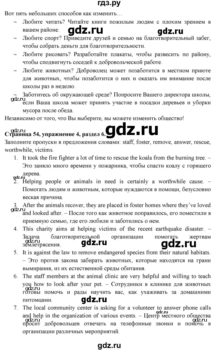 ГДЗ по английскому языку 9 класс Ваулина Рабочая тетрадь Spotlight  страница - 54, Решебник №1 2016