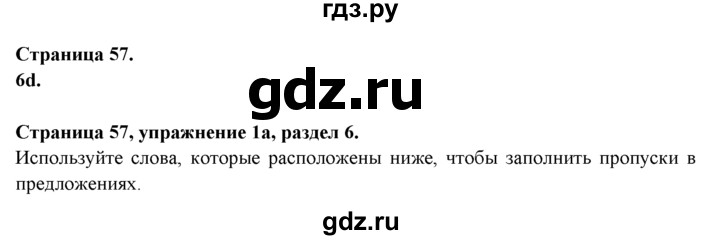 ГДЗ по английскому языку 9 класс Ваулина Рабочая тетрадь Spotlight  страница - 57, Решебник №1 2016
