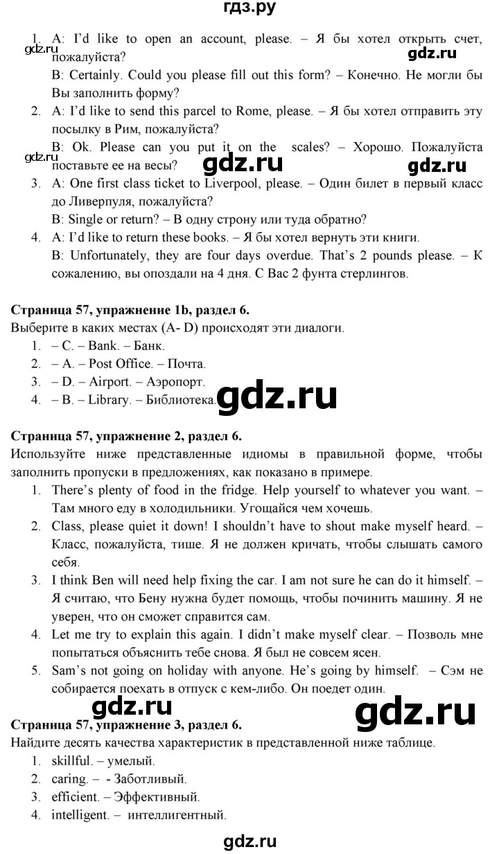 ГДЗ по английскому языку 9 класс Ваулина Рабочая тетрадь Spotlight  страница - 57, Решебник №1 2016