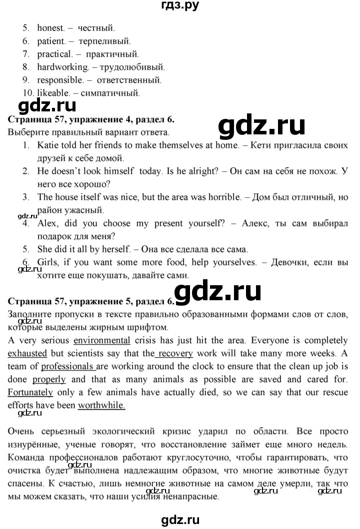 ГДЗ по английскому языку 9 класс Ваулина Рабочая тетрадь Spotlight  страница - 57, Решебник №1 2016