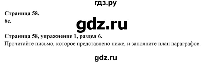 ГДЗ по английскому языку 9 класс Ваулина Рабочая тетрадь Spotlight  страница - 58, Решебник №1 2016