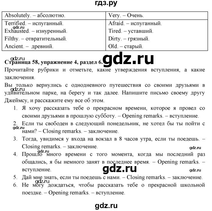 ГДЗ по английскому языку 9 класс Ваулина Рабочая тетрадь Spotlight  страница - 58, Решебник №1 2016