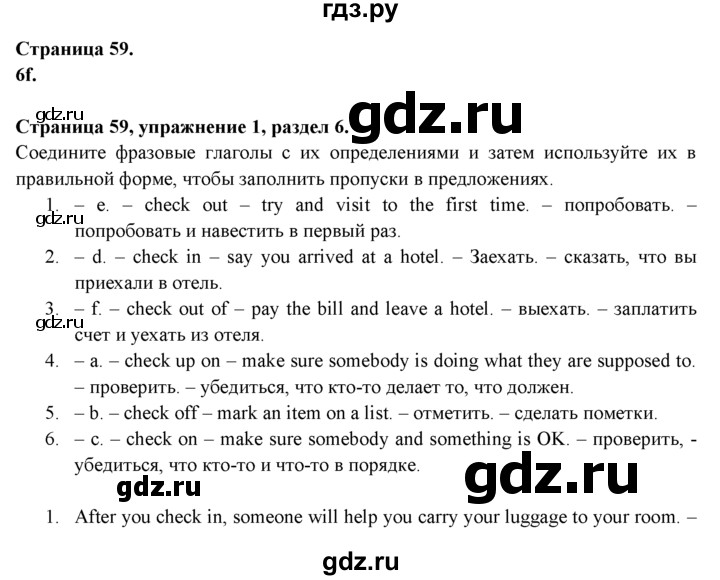 ГДЗ по английскому языку 9 класс Ваулина Рабочая тетрадь Spotlight  страница - 59, Решебник №1 2016