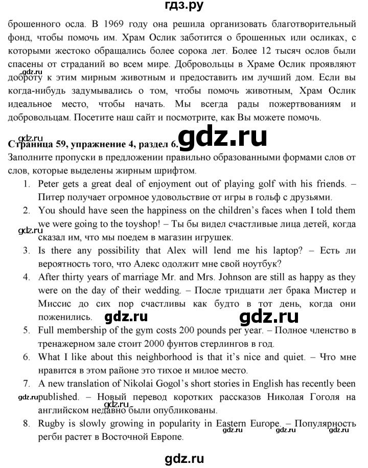 ГДЗ по английскому языку 9 класс Ваулина Рабочая тетрадь Spotlight  страница - 59, Решебник №1 2016