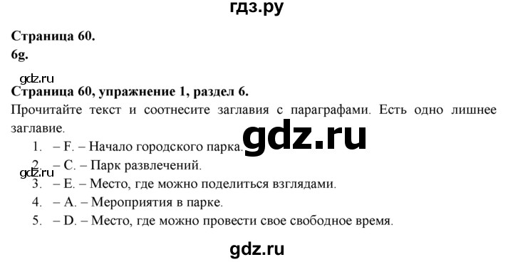 ГДЗ по английскому языку 9 класс Ваулина Рабочая тетрадь Spotlight  страница - 60, Решебник №1 2016