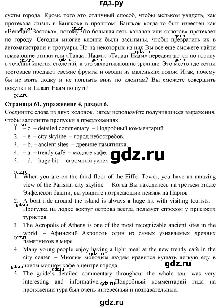 ГДЗ по английскому языку 9 класс Ваулина Рабочая тетрадь Spotlight  страница - 61, Решебник №1 2016