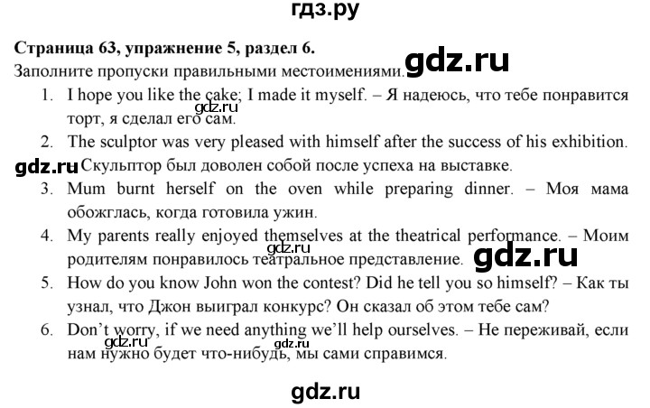 ГДЗ по английскому языку 9 класс Ваулина Рабочая тетрадь Spotlight  страница - 63, Решебник №1 2016