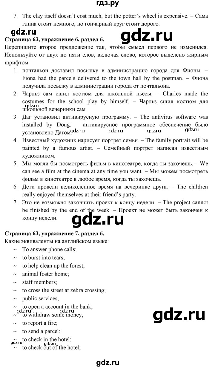 ГДЗ по английскому языку 9 класс Ваулина Рабочая тетрадь Spotlight  страница - 63, Решебник №1 2016