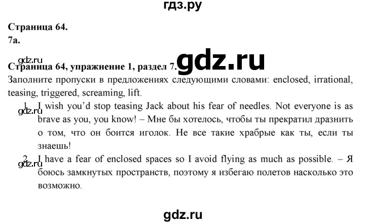 ГДЗ по английскому языку 9 класс Ваулина Рабочая тетрадь Spotlight  страница - 64, Решебник №1 2016