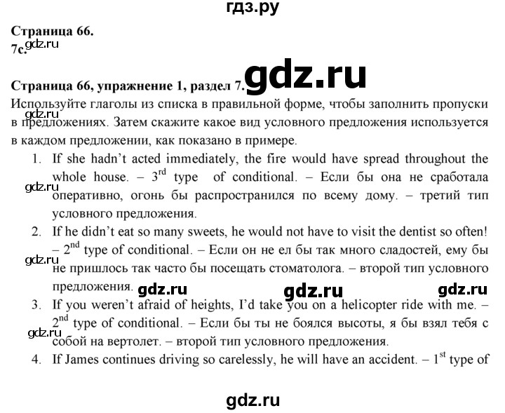 ГДЗ по английскому языку 9 класс Ваулина Рабочая тетрадь Spotlight  страница - 66, Решебник №1 2016