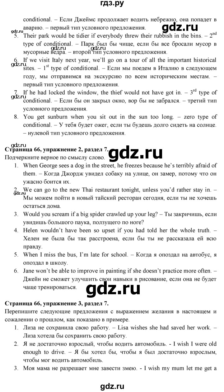 ГДЗ по английскому языку 9 класс Ваулина Рабочая тетрадь Spotlight  страница - 66, Решебник №1 2016