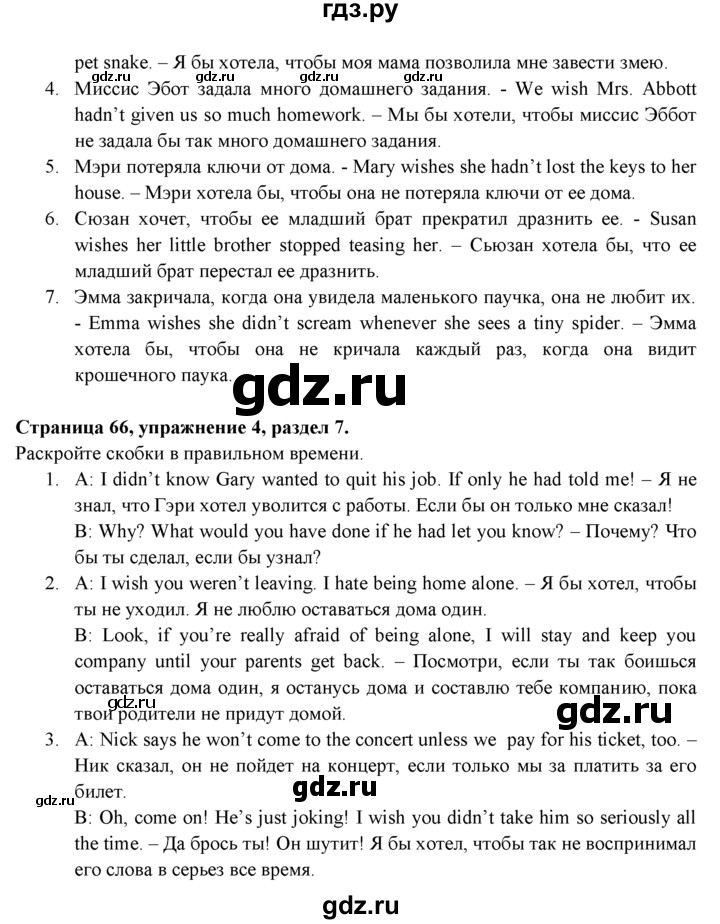 ГДЗ по английскому языку 9 класс Ваулина Рабочая тетрадь Spotlight  страница - 66, Решебник №1 2016