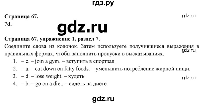 ГДЗ по английскому языку 9 класс Ваулина Рабочая тетрадь Spotlight  страница - 67, Решебник №1 2016