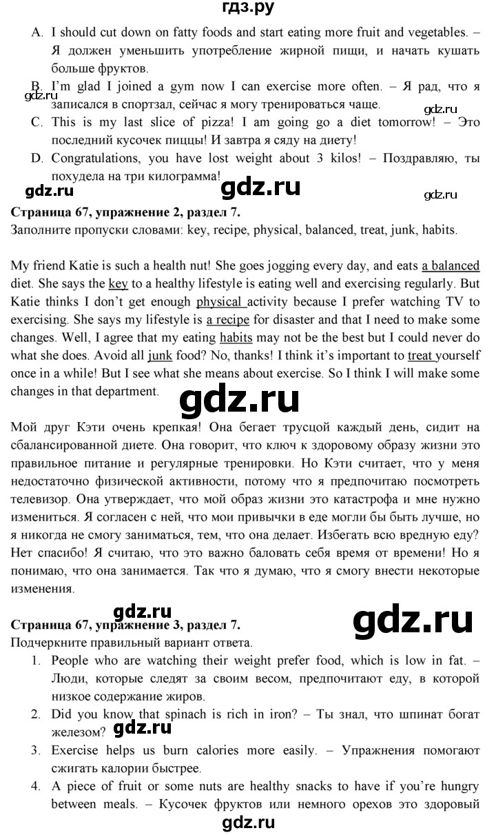 ГДЗ по английскому языку 9 класс Ваулина Рабочая тетрадь Spotlight  страница - 67, Решебник №1 2016
