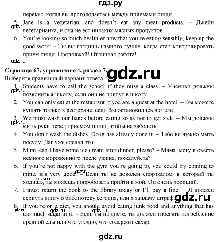 ГДЗ по английскому языку 9 класс Ваулина Рабочая тетрадь Spotlight  страница - 67, Решебник №1 2016