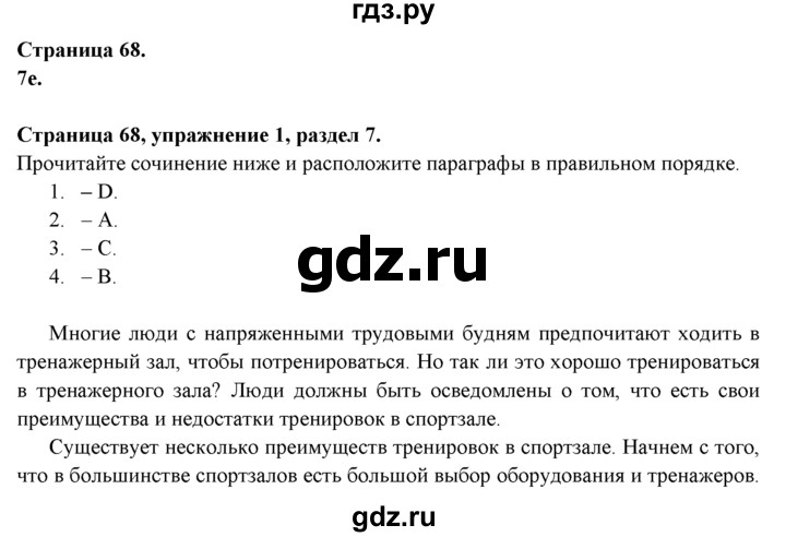 ГДЗ по английскому языку 9 класс Ваулина Рабочая тетрадь Spotlight  страница - 68, Решебник №1 2016