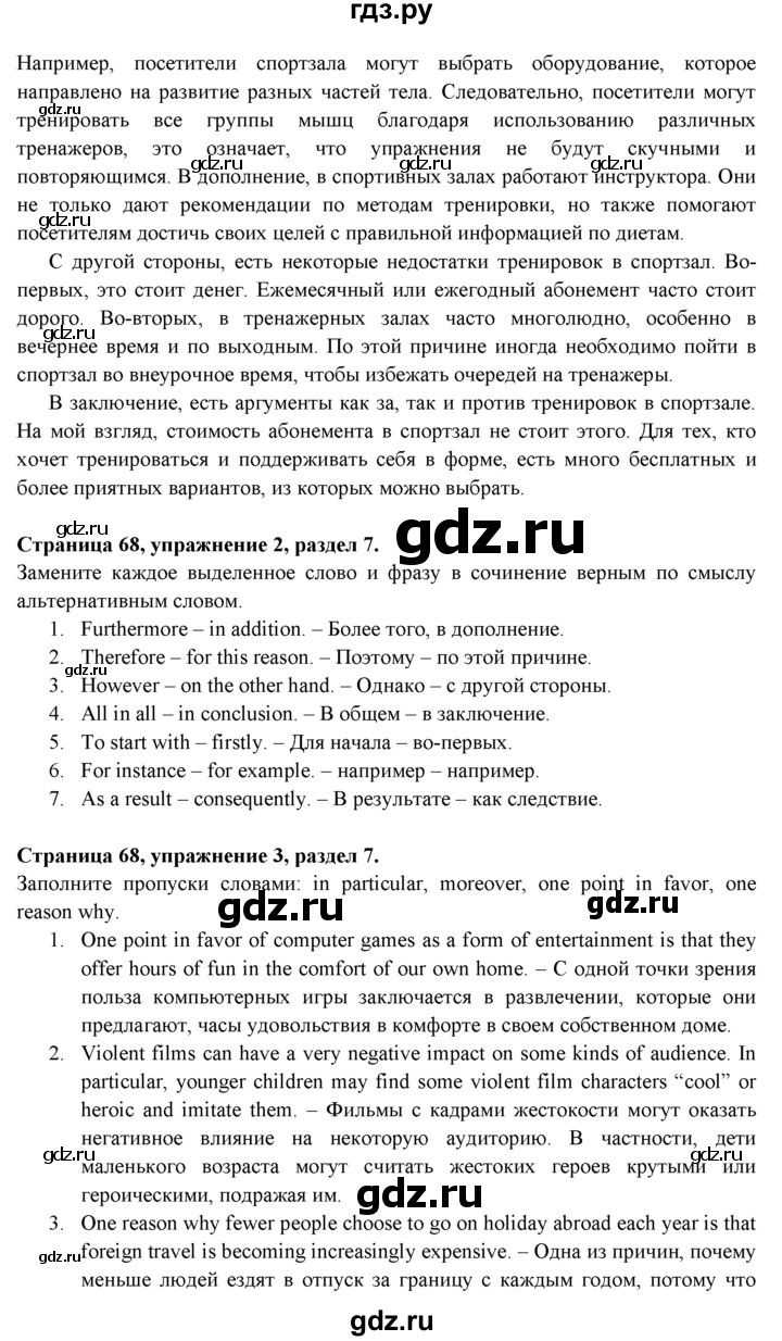 ГДЗ по английскому языку 9 класс Ваулина Рабочая тетрадь Spotlight  страница - 68, Решебник №1 2016