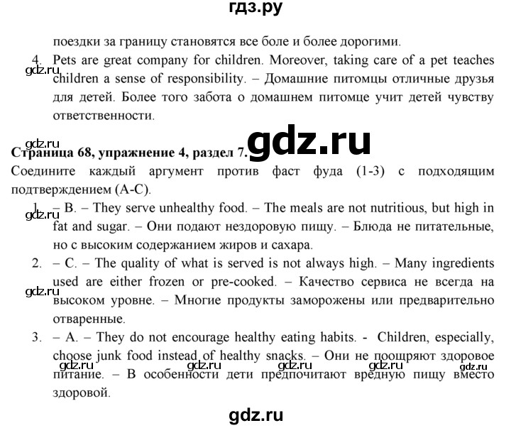ГДЗ по английскому языку 9 класс Ваулина Рабочая тетрадь Spotlight  страница - 68, Решебник №1 2016